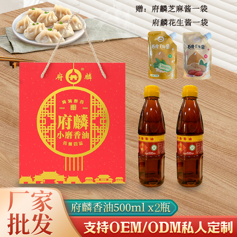 府麟小磨香油禮盒