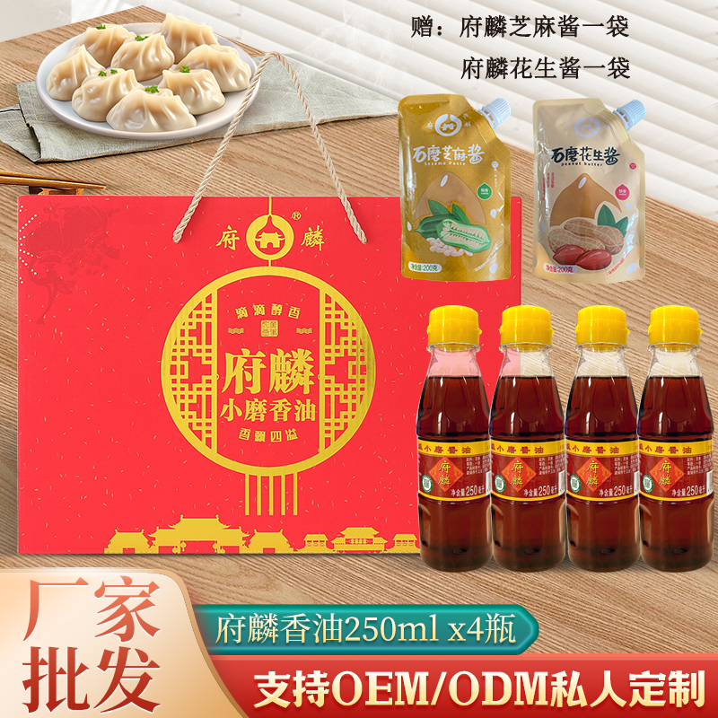 府麟小磨香油禮盒